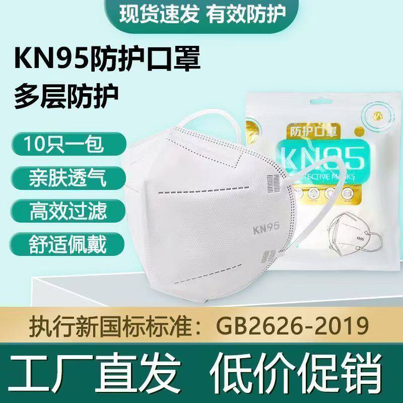 KN95防护口罩成人立体透气防病菌加厚保暖五层防护独立包装10只装