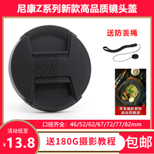 46mm镜头盖 Z6II ZFC微单Z16 140 Z30 Z50