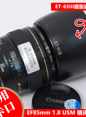 永诺YN85mmF1.8专用遮光罩