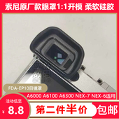 NEX FDA 6微单相机眼罩 EP10目镜罩适用于索尼A6000A6100A6300