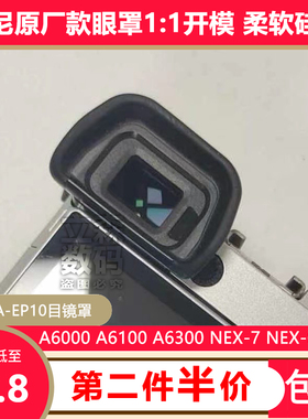 FDA-EP10目镜罩适用于索尼A6000A6100A6300 NEX-7/6微单相机眼罩