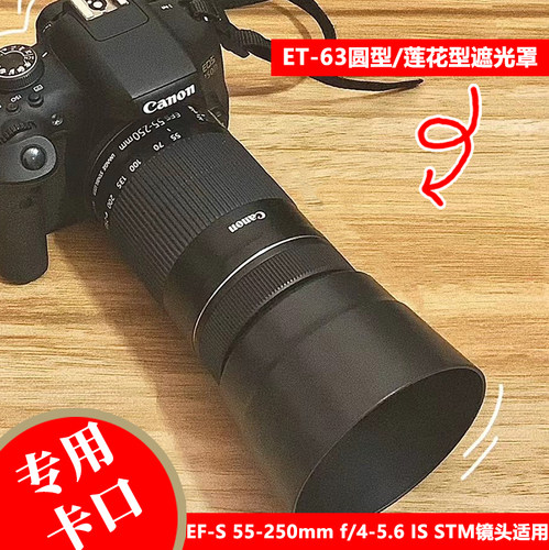 佳能55-250mmISSTM专用遮光罩