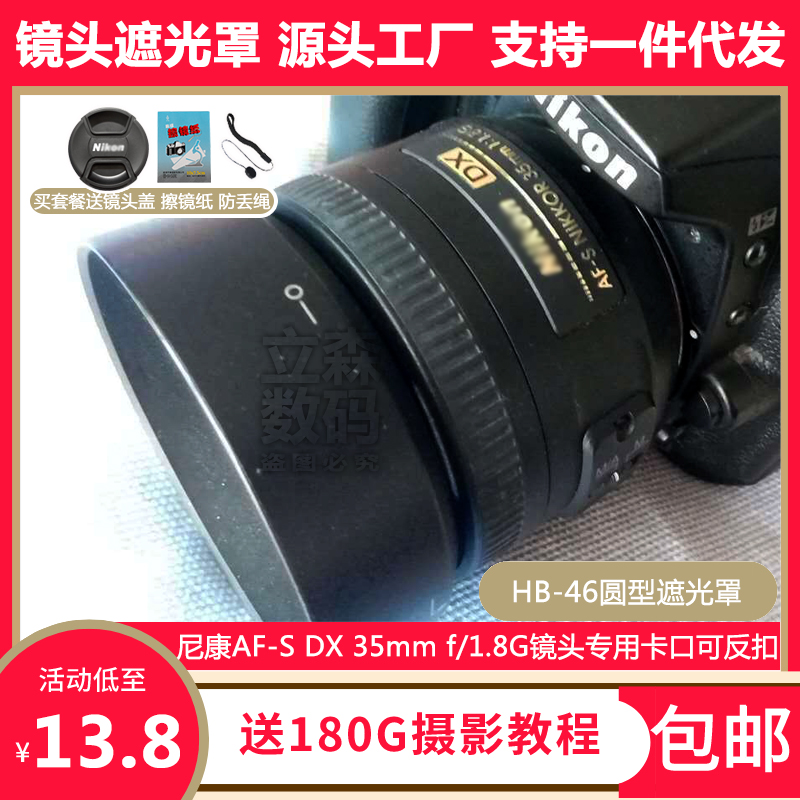 尼康DX35mm1.8G镜头专用遮光罩