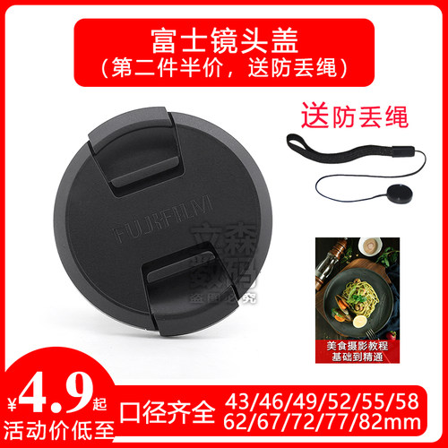 富士XT5XT4XS20XT30二代镜头盖