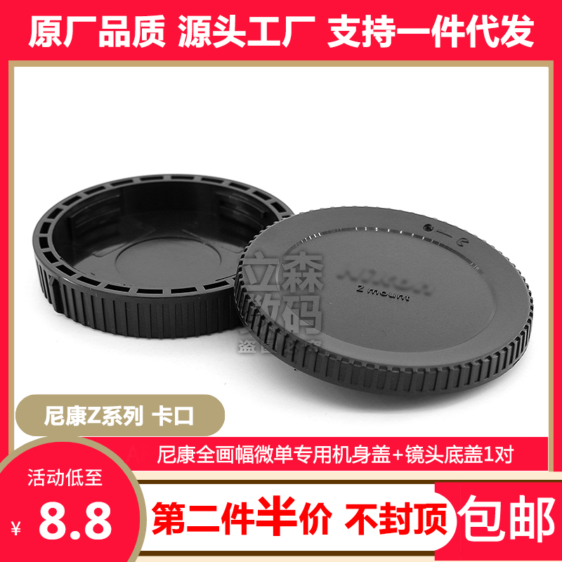 云梵Z卡口镜头底盖适用于尼康微单Z7 Z6 Z9 Z5 Z50 Z30 ZFC机身盖 3C数码配件 单反机身盖 原图主图