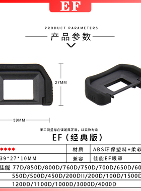 佳能单反目镜罩200D二代 850D 90D 80D 5D4 5D3 6D2 77D 800D适用