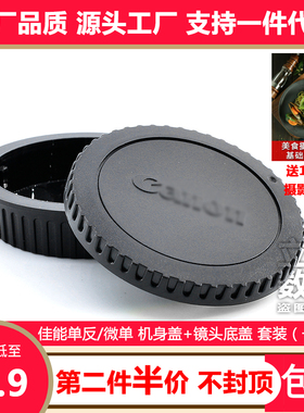 佳能EF卡口机身盖90D800D70D60D200D650D760D6D2 5D4 5D3镜头底盖
