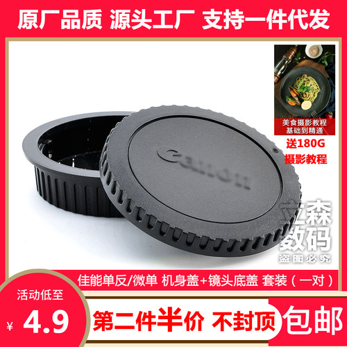 佳能EF机身盖镜头底盖送摄影教程