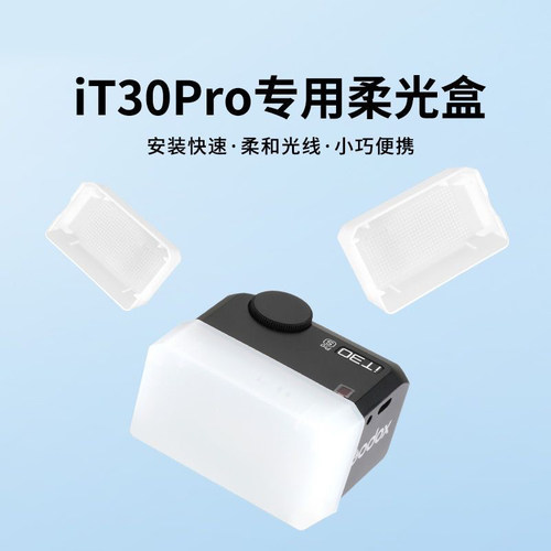 神牛iT30pro闪光灯专用柔光罩
