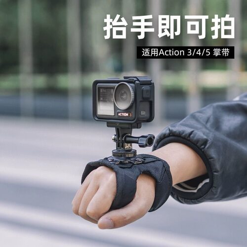 大疆运动相机掌带支架手机攀岩骑行影石Ace山狗小蚁gopro手掌腕带