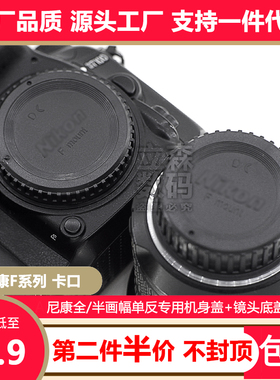 云梵镜头底盖适用于尼康单反D850 D810 D7500 D7200 D5300机身盖