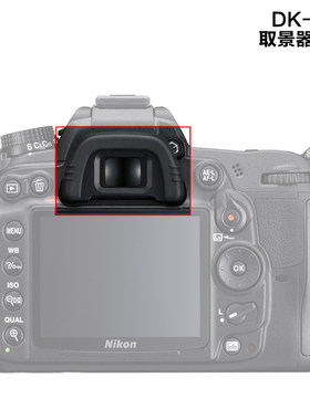 DK21目镜罩适用于尼康单反D7000D750D610D600D300D90D80D70取景器