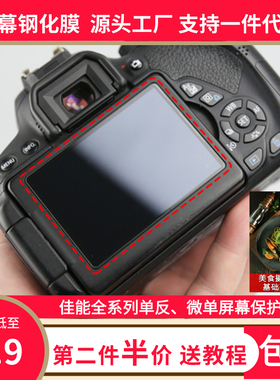 佳能单反钢化膜R50 R8 800D 90D 70D 6D2 5D4 200DII850D屏幕贴膜
