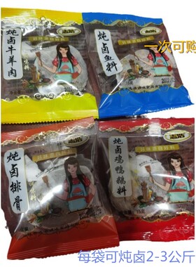 十袋包邮志浩调料炖卤牛羊肉排骨鸡鸭鹅鱼独立料包家用商用香料