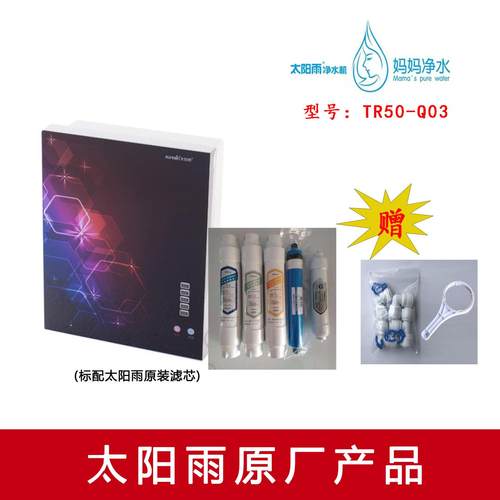 RO原装滤芯太阳雨纯水反渗透