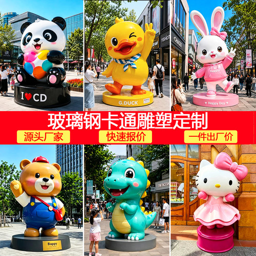 仿真动漫卡通玻璃钢雕塑定制摆件
