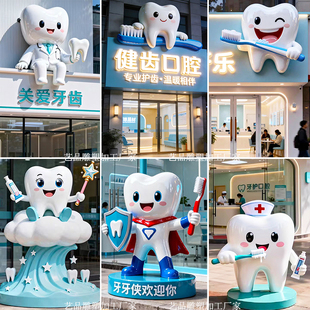 玻璃钢卡通牙齿雕塑定制口腔医院牙科诊所创意立体门头装饰摆件