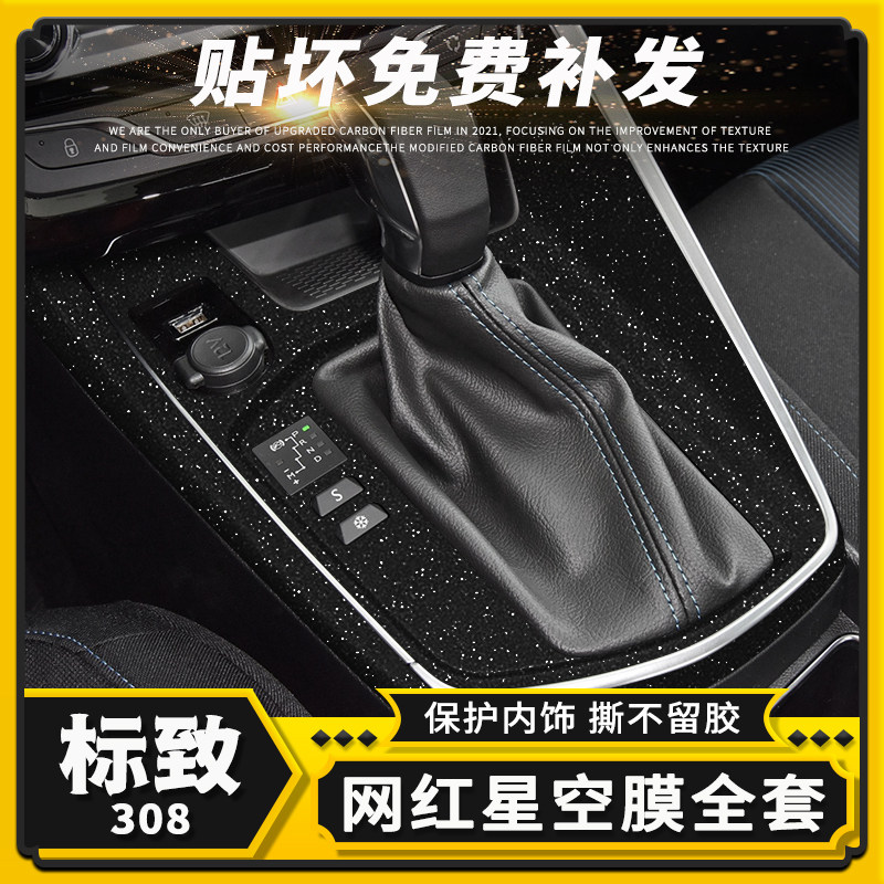 适用16-19款东风标致308汽车贴片/贴纸