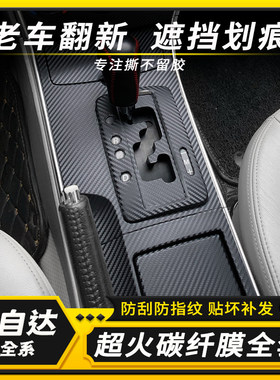 03-15款马自达6中控面板内饰装饰贴纸马6改装碳纤维老马六贴膜