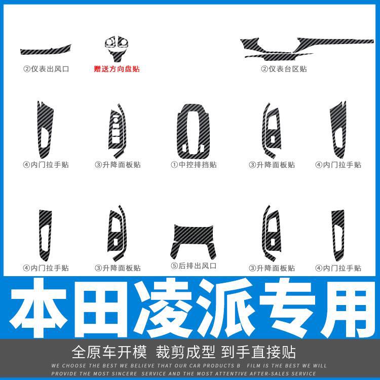 适用于13-22本田凌派内饰改贴纸/立体贴纸