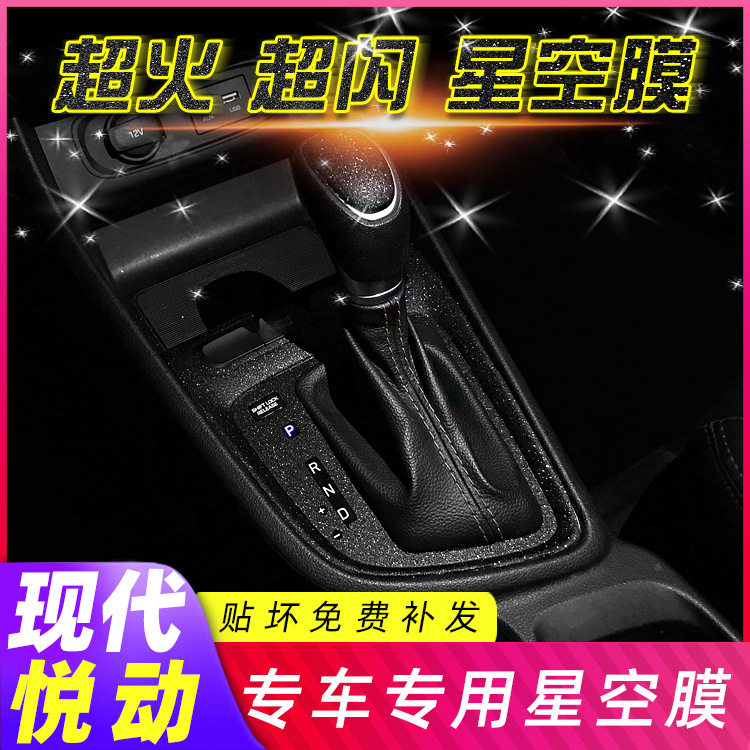 适用17-21款现代悦动改装内贴纸/立体贴纸
