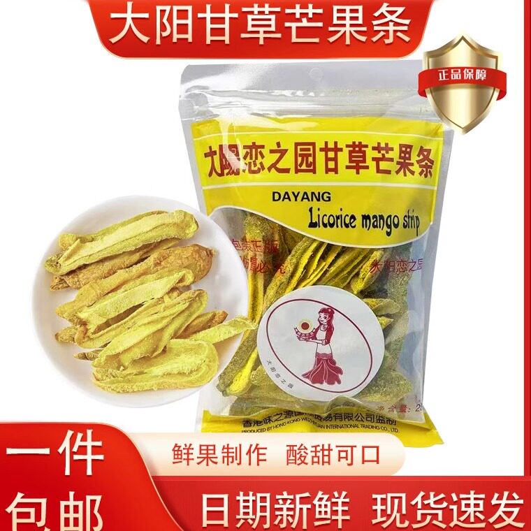 大阳恋之园大阳甘草芒果条蜜饯酸甜甘草芒果条干办公休闲零食袋装
