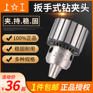 上工钻夹头电动扳手转换锥柄自紧台钻0.6-1-3-5-16-20mm配件B1822