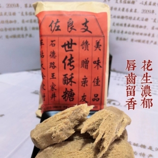 500g 手工酥糖非独立包装 河北深州特产支良佐老式 包邮 匠心手作