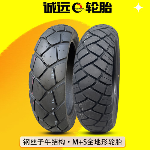 诚远拉力摩托车新款半热熔钢丝胎