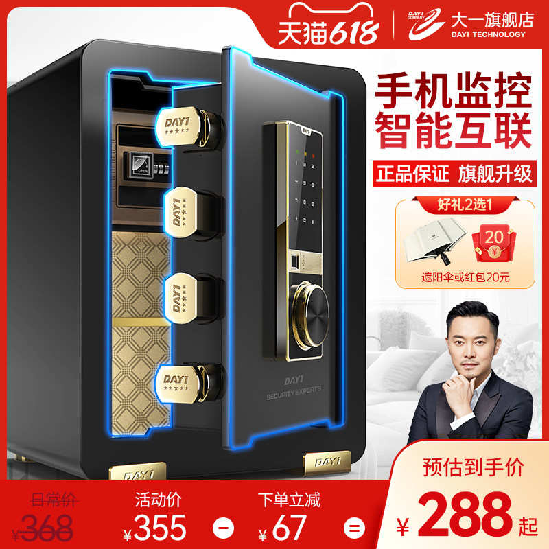 2023新款大一保险柜家用家庭小型迷你45密码指纹防盗保险箱办公室保管箱夹万密码床头隐形入墙入衣柜大容量