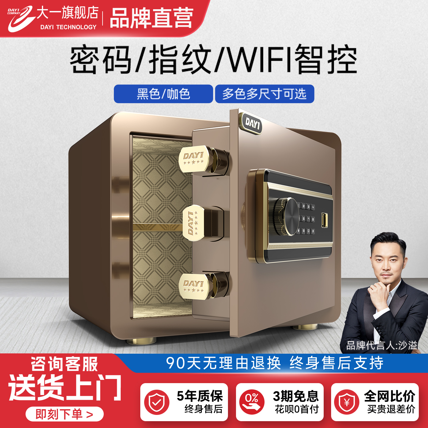 【沙溢代言大一保险柜家用小型迷你防盗保险箱25/35/40/45cm存钱密码箱指纹床头柜保管箱办公室2025新款隐形