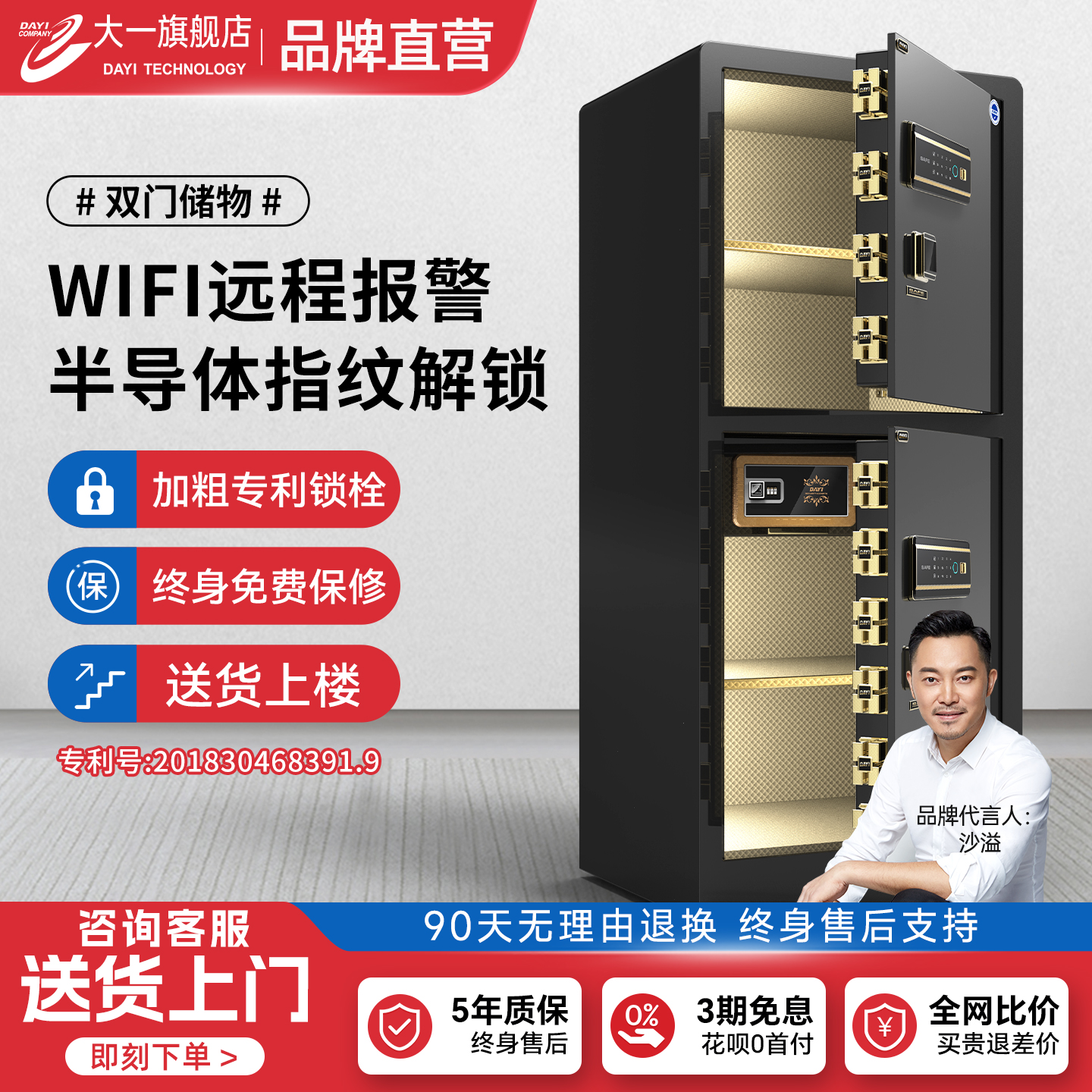 大一保险柜家用办公双门密码指纹