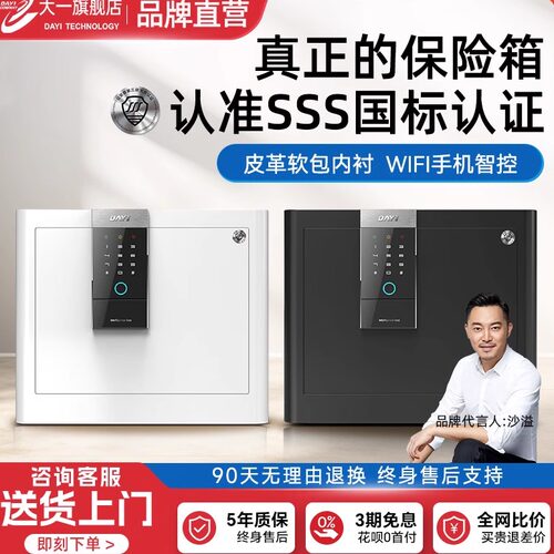 大一家用办公指纹保险箱保险柜