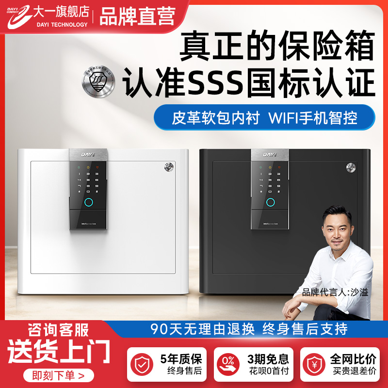 大一家用办公指纹保险箱保险柜