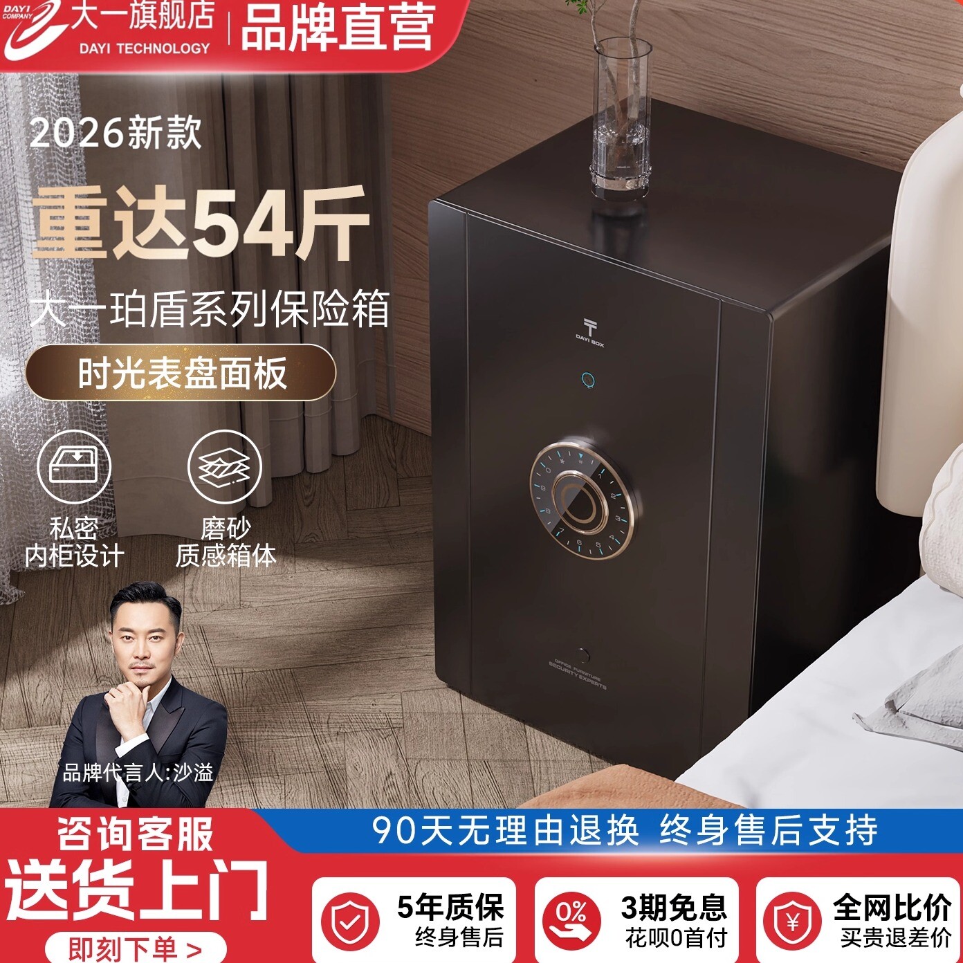 【2026新款】大一保险柜家用小型50CM磨砂密码指纹防盗全钢保险箱搬不走迷你隐藏办公室保管箱2026新款床头柜