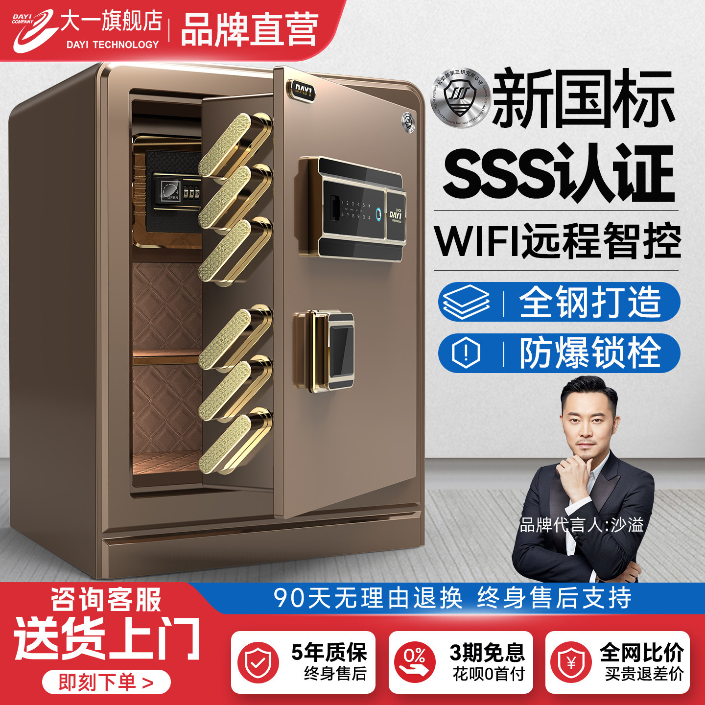 【沙溢代言新国标SSS认证】大一保险柜家用加厚加重原3C认证防盗保险箱搬不走密码指纹床头柜办公室2026新款