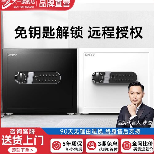 大一家用小型保险箱指纹密码解锁