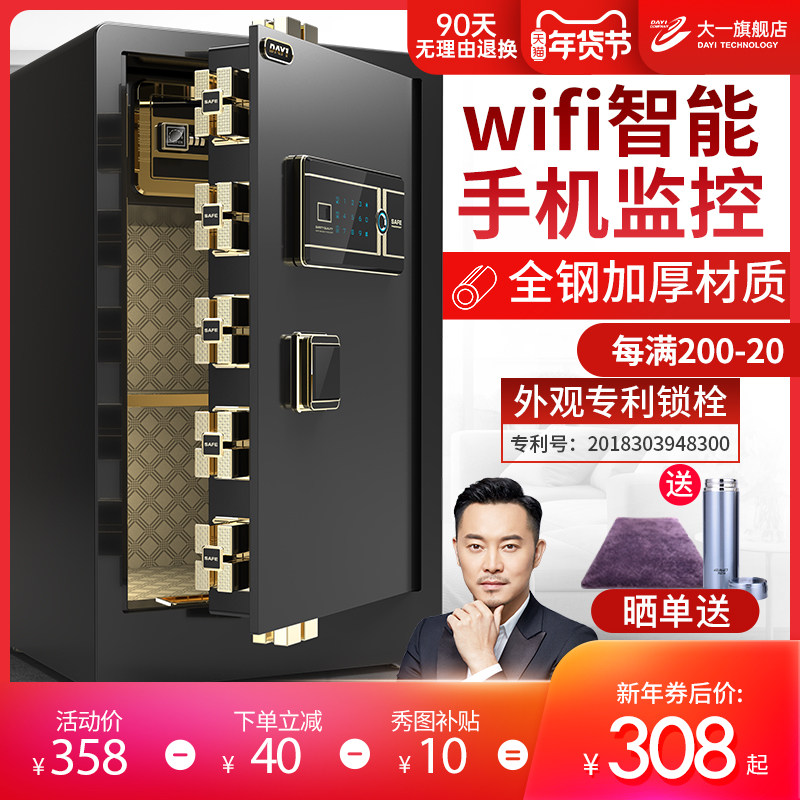 2022新款大一保险柜家用办公小型保险箱60/70/80cm夹万密码指纹防盗保管箱办公室大容量家庭入衣柜床头隐形1