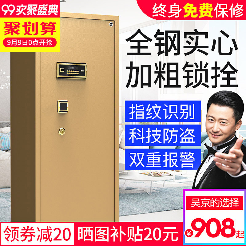 赠精品保温杯吴京力荐新款专利锁栓防撬家用入墙保管柜米办公保险箱1.51.21.0大一保险柜大型电子指纹