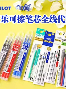 【沃紫代购】日本原装百乐可擦笔芯ZONE黑红synergy多彩色金属芯