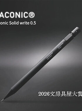 沃紫家日本laconic自动铅笔solid write金属笔身哑光防滚动牛皮套