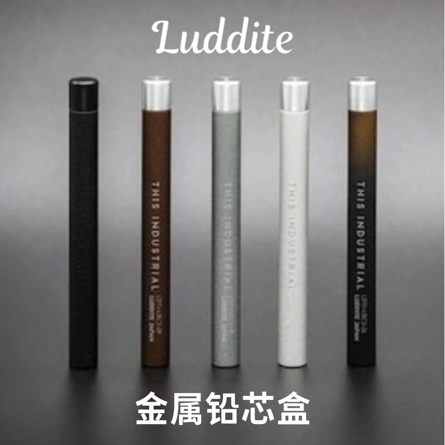 沃紫家日本原装Luddite铅芯盒金属铝制喷磨砂旋拧圆管多面体渐变