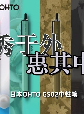 沃紫家日本进口OHTO乐多中性笔GS02顺滑低重心按动全金属签字水笔