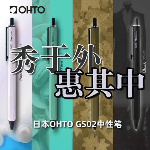 日本OHTO全金属哑光涂布中性笔