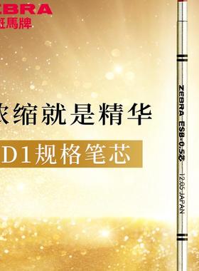 沃紫家日本原装斑马D1中性笔芯JSB铅芯机构sharboX细圆珠笔芯ESB