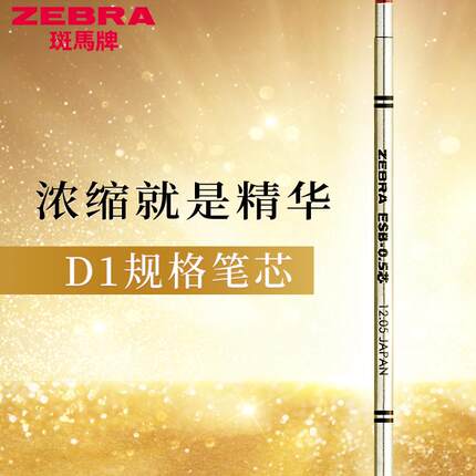 沃紫家日本原装斑马D1中性笔芯JSB铅芯机构sharboX细圆珠笔芯ESB