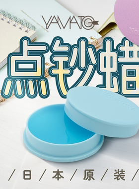 沃紫家日本Yamato点钞蜡点钞胶会计银行用品护肤数钱湿手器海绵缸