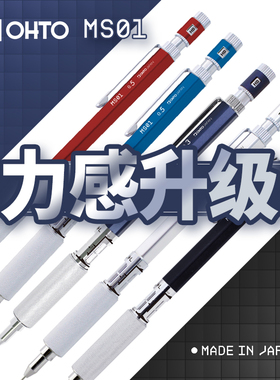 沃紫家日本OHTO自动铅笔MS01绘制图护芯管出铅长度可调节金属防滑
