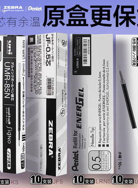 沃紫家代购日本原装三菱中性笔替芯UMR 85N LRN5 JF5黑色10支盒装