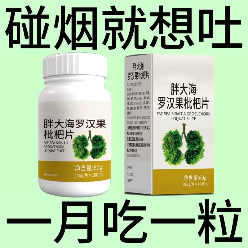 戒烟神器】清凉薄荷糖正品清烟含片枇杷胖大海罗汉果润喉烟民伴侣